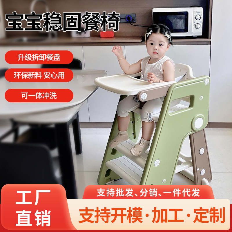Wholesale Kidsren's Plastic Furniture Foldableable Portable Baby 0 to 6 Years Old Two-In-One Baby Growth Chair Dining Chair