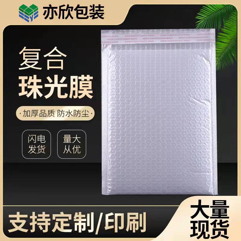 Composite Pearl Film Bubble Bag Express Bag Bubble Envelope Bag Bubble Bag Garment Packaging Bubble Logistics Packaging Bag