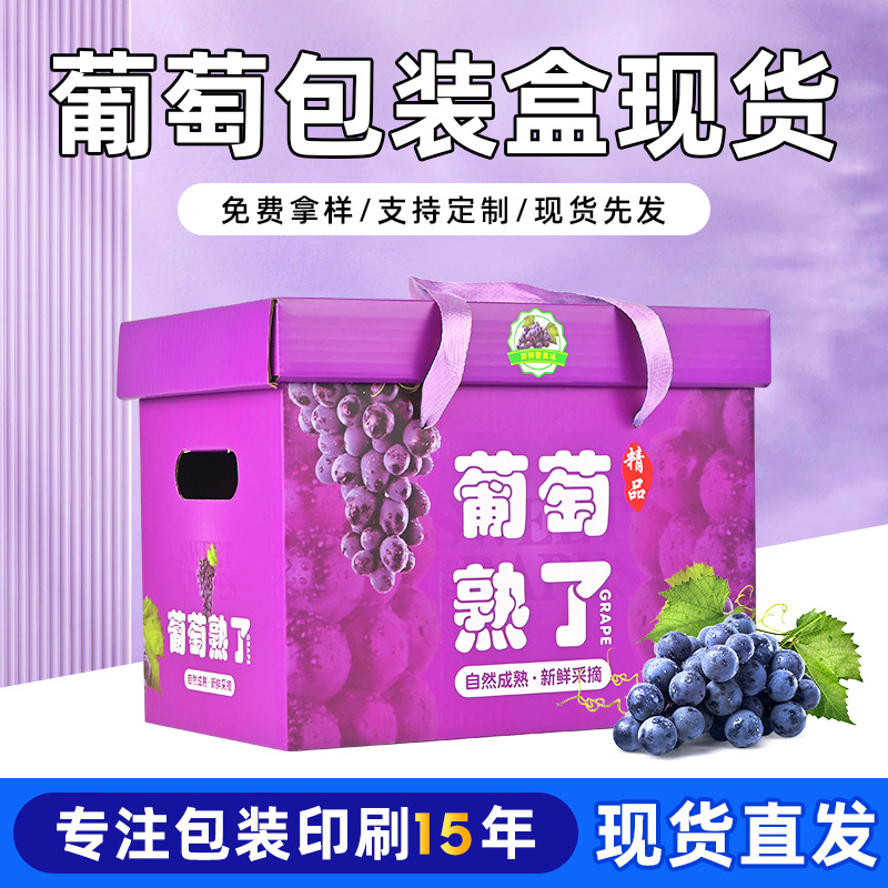 High-End Grape Gift Box Kyoho Grape Packaging Box with Lid, 4kg Gift Boxes, Empty Fruit Boxes, Paper Boxes