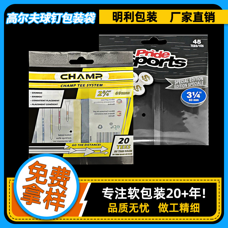 Golf Spike Composite Middle Seal Bag Sports Product Color Packaging Bag Ball Spike Sealed Storage Bag