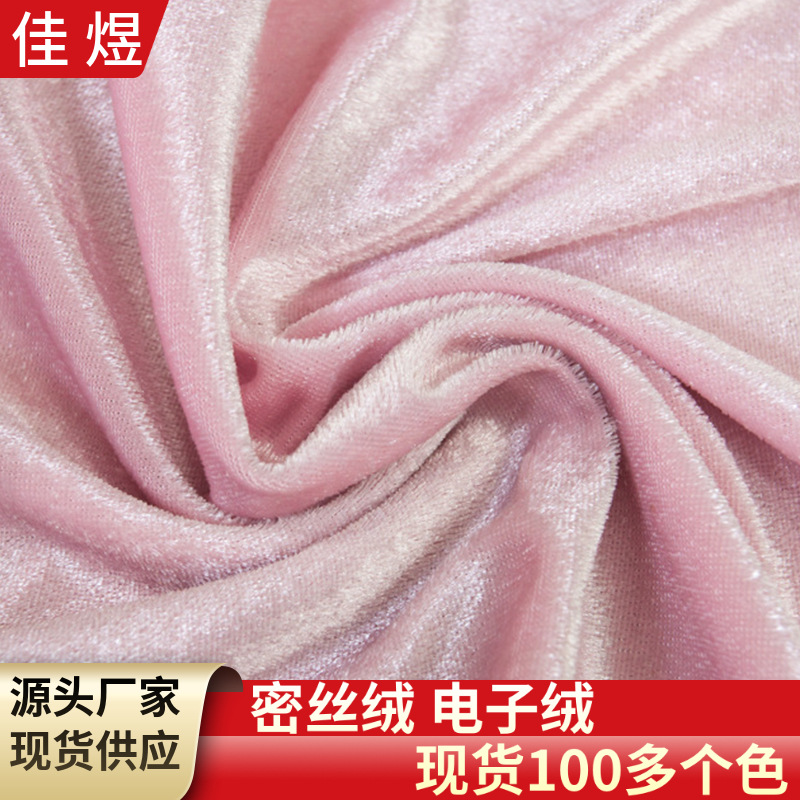 Spot wholesale electronic velvet two-sided elastic velvet handbag toys polyester Korean velvet knitted fabric