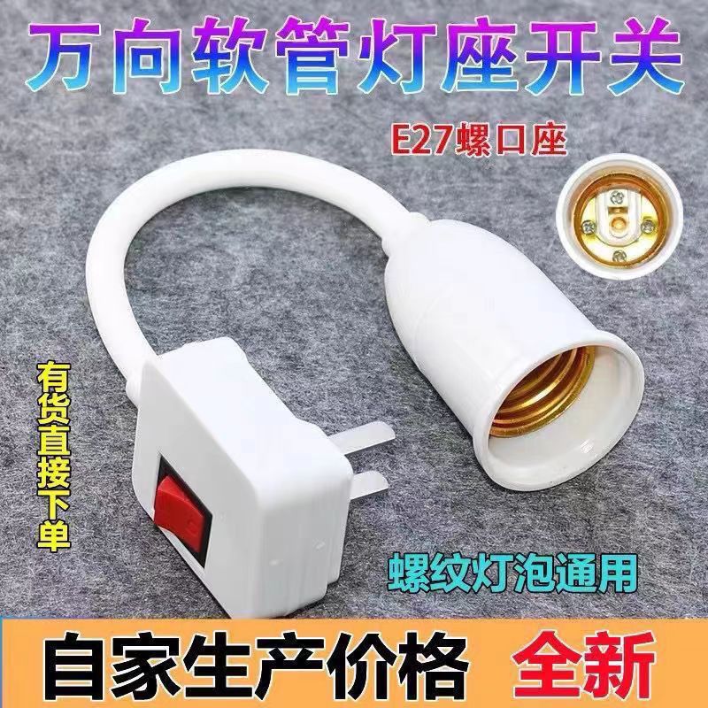 NEtwork Explosion ModEls UnivErsal HosE ConvErtEr Plug SockEt Lamp Plug with Switch E27 ScrEw LED Lamp