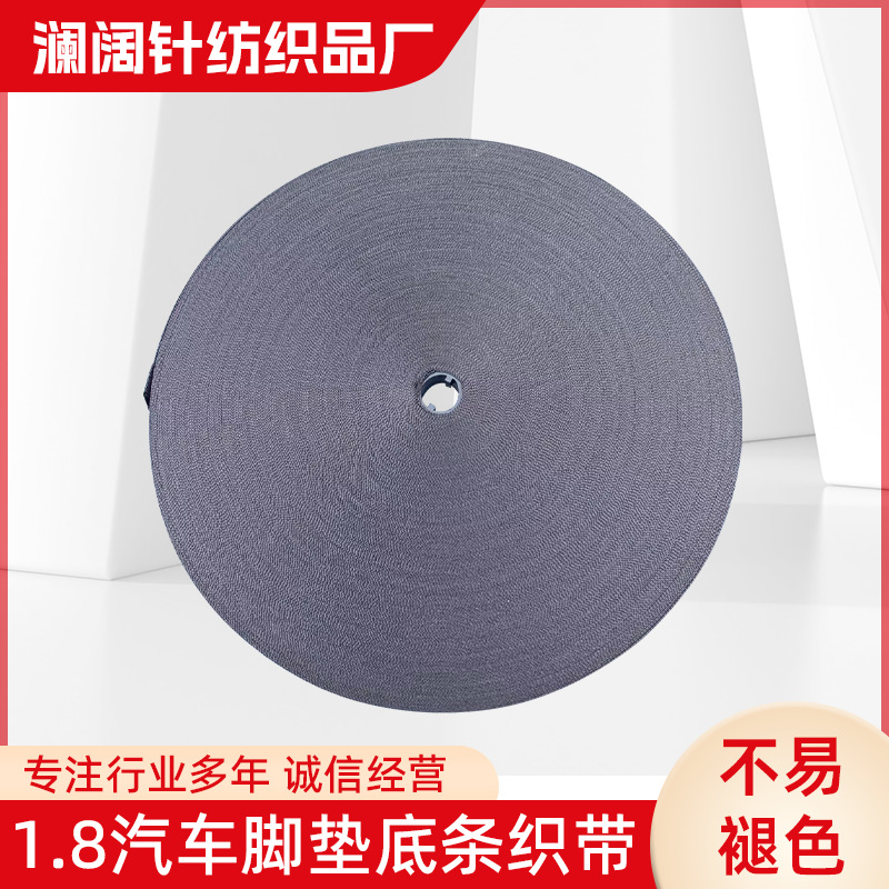 Car mat splicing strip bottom strip webbing strip 360 soft bag edging strip webbing black 1.8 source manufacturer