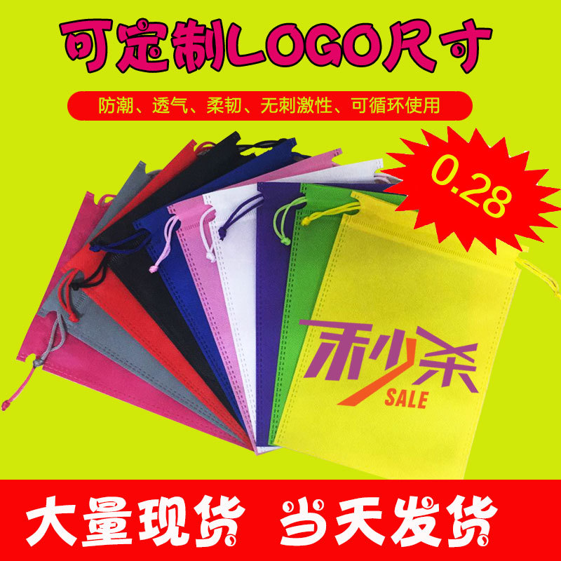 70g Non-Woven Drawstring Flap Pocket Pants Storage Drawstring Bag Ready-Made Environmentally Friendly Non-Woven Shopping Tote Bag Gift Bag