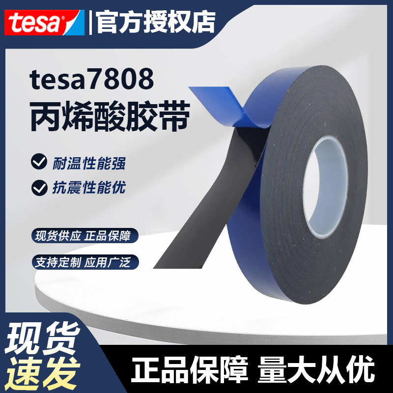 Tesa7808 Black Foam Double-Sided Tape Waterproof Sealing Automotive Exterior Fixing Agent Custom