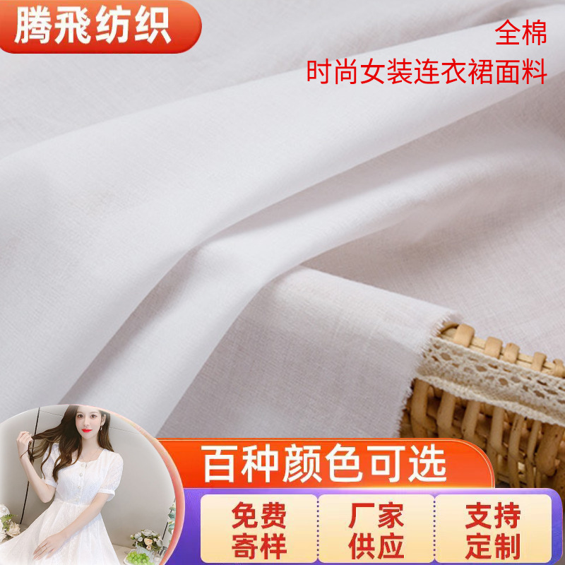Cotton Fabric Imitation Tencel Twill Poplin Jersey Children's Clothing Fabric