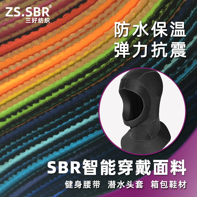 Diving material heating belt fabric sticky buckle OK cloth diving material intelligent protective gear fabric SBR composite diving material