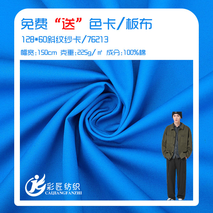 128*60 Yarn Card Fabric Cotton 20*16 Twill National Standard Dyed Fabric 225g Work Outer Suit Pants Fabric