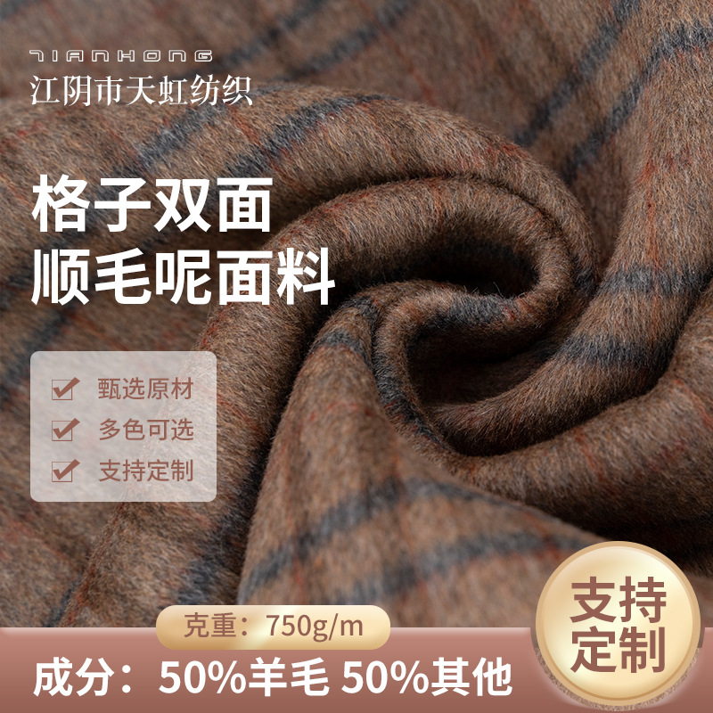 50 Wool Plaid Double-Sided Smooth Wool Fabric 750G/M Coat Outwear Autumn and Winter Classic Double-Sided Wool Fabric Wholesale