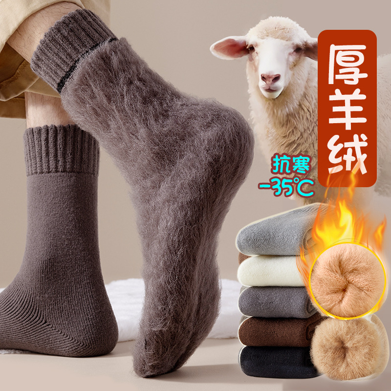 Wool socks men's autumn and winter fleece-lined thick socks men's winter socks snow warm super thick cashmere stockings