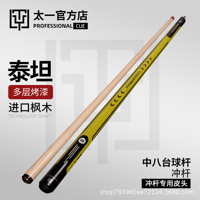 Ty Taiyi Billiard Titan Jump Cue Integrated Jump Cue Chinese-Style Black Eight-Ball Billiard Cue Wooden Jump Cue