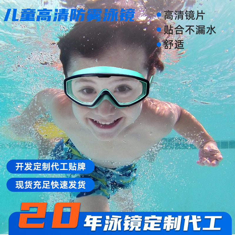 Picture of Cross-Border New Children's Swimming Goggles for Girls, Flat Anti-Fog Large-Frame Swimming Goggles for Boys, Special Equipment for Diving Sports