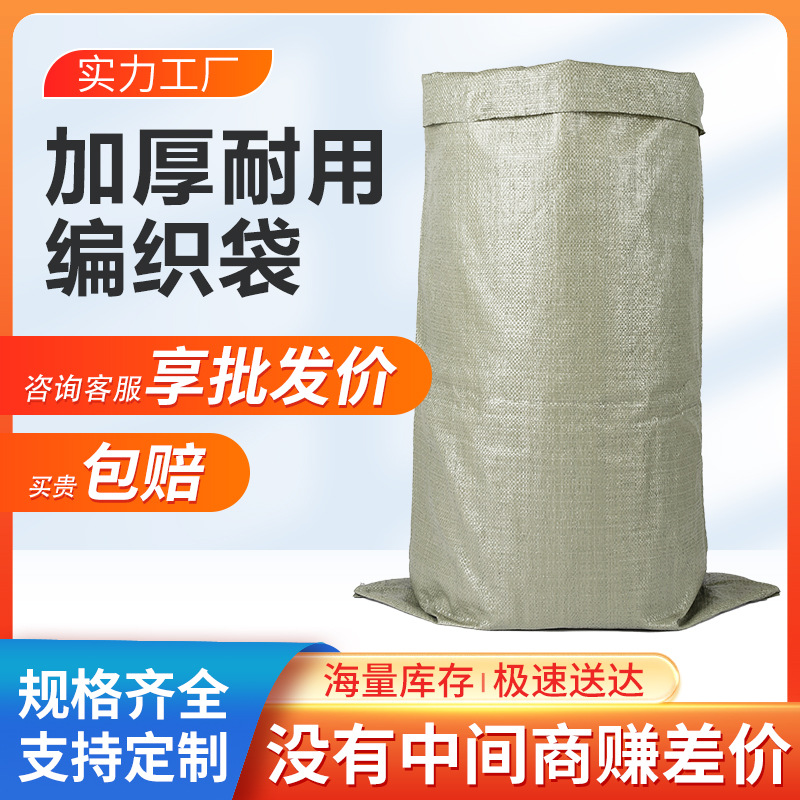 Pp Plastic Woven Bags Wholesale Snakeskin Bags Packing Bags Sandbags Construction and Renovation Garbage Packaging Bags Thickeneded Version