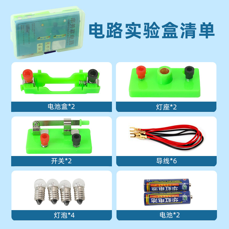 Picture of Simple Circuit Technology Small Production Series and Parallel Experiment Box Primary School Science Experiment Equipment Small Lamp Holder Circuit