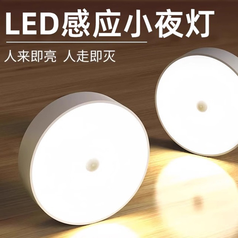 Cross-border automatic human body sensor light, night light, bedside charging for bedside, lighting up when someone enters, magnetic wall lamp for bathroom stairs