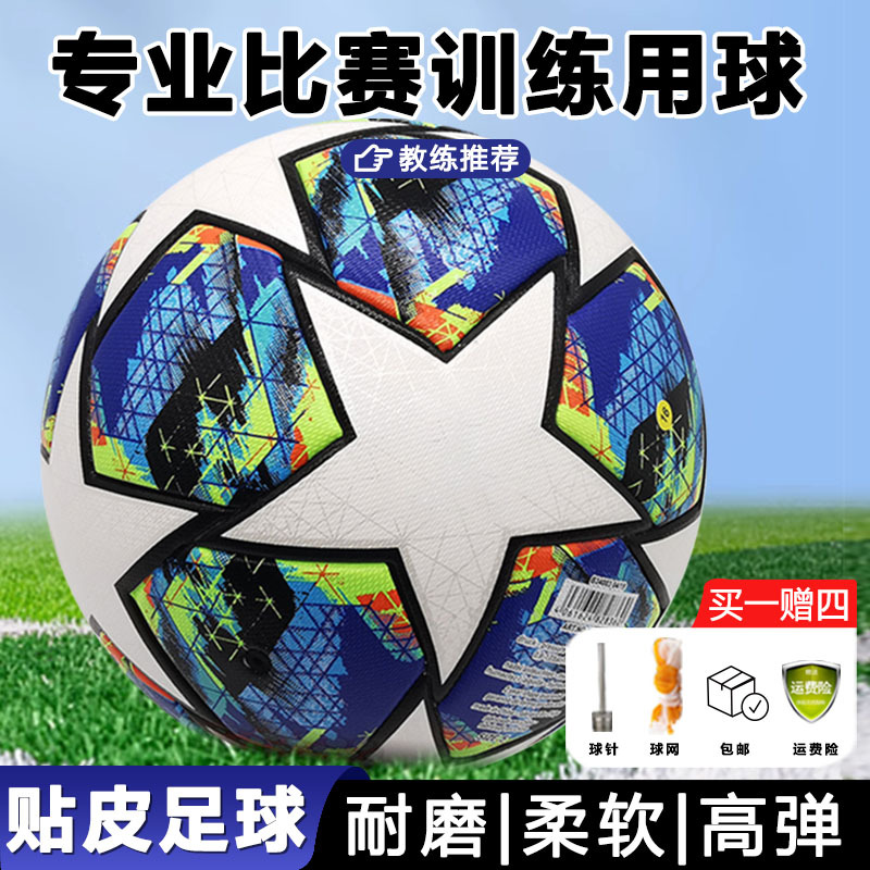 Football Champions League No. 5 Ball for Adults, Kidsren and Adolescents Training Competition Outdoor Sports Event Standard Football