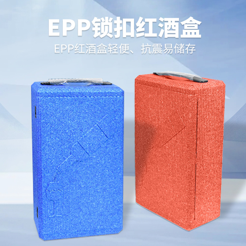 epp wine box foam packaging box gift box wine box lightweight portable portable color multi-choice