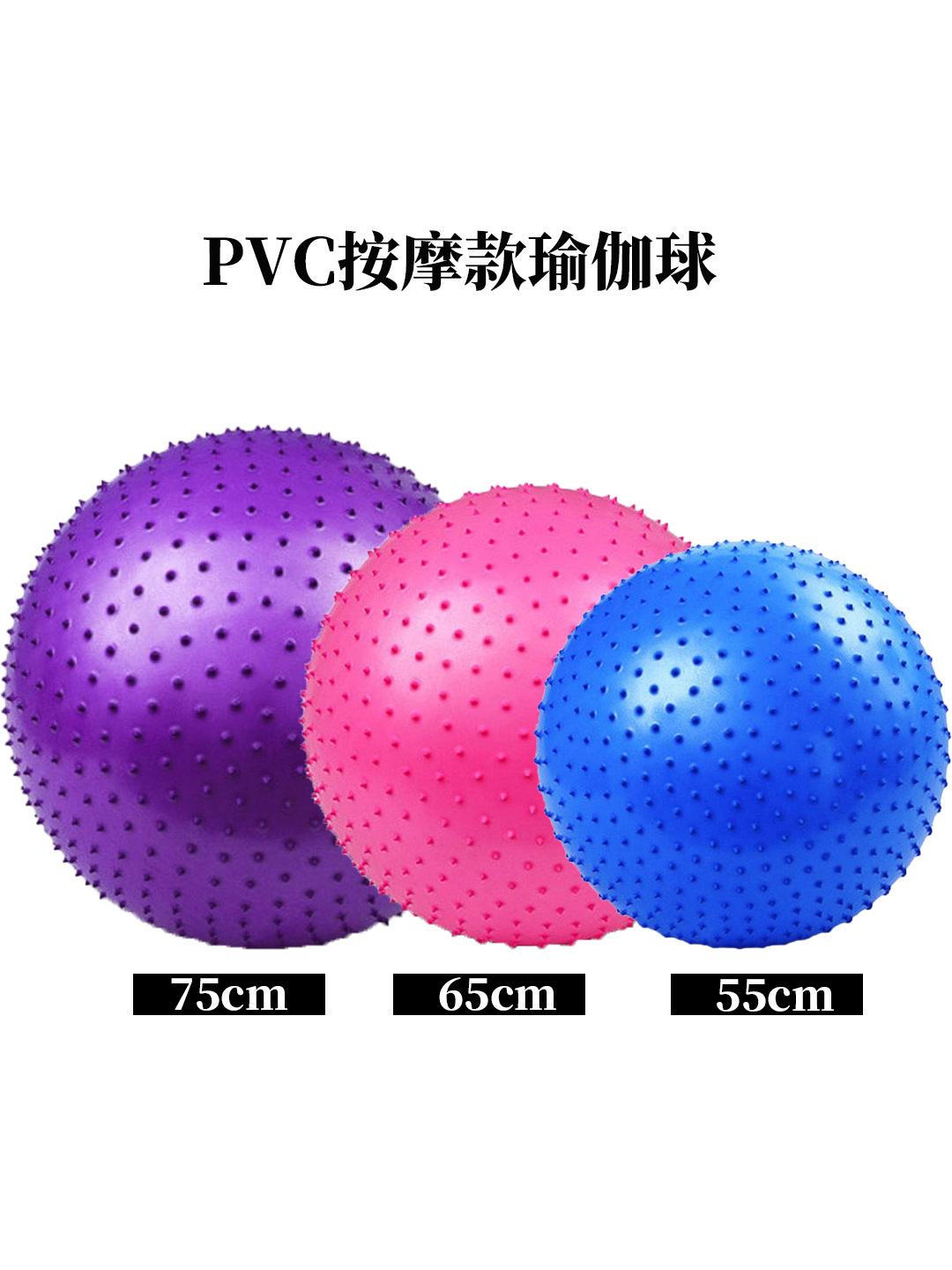 PVC massage yoga ball thickened explosion-proof pregnant women childbirth balance ball children's sense of training yoga fitness ball