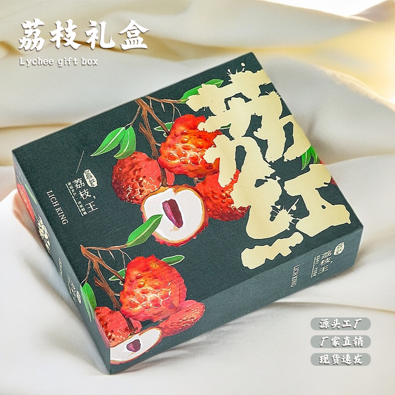 Feizixiao litchi packaging box gift box empty box new high-end general Lingnan litchi portable gift box wholesale