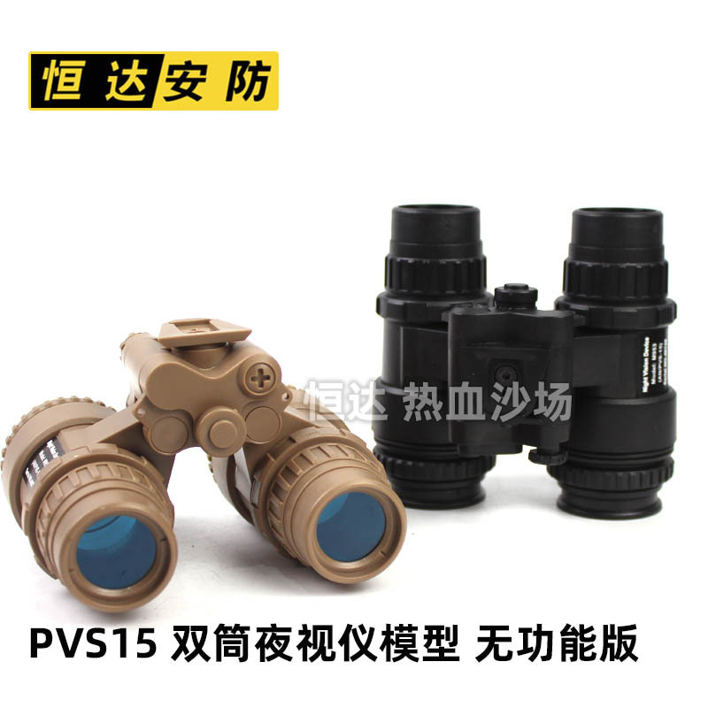 Cross-border Amazon PVS15 Binocular Binocular Night Vision Model PVS-15 Plastic Simulation Film and Television Props Tactics