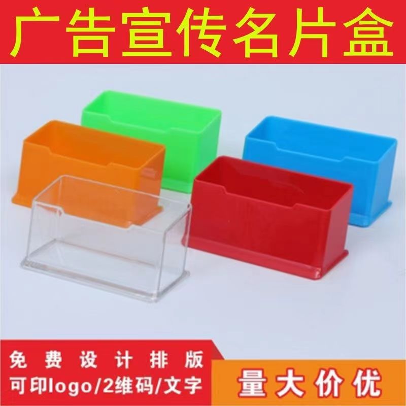 Business card box printable logo text two-dimensional code office plastic box business card holder business card holder factory wholesale