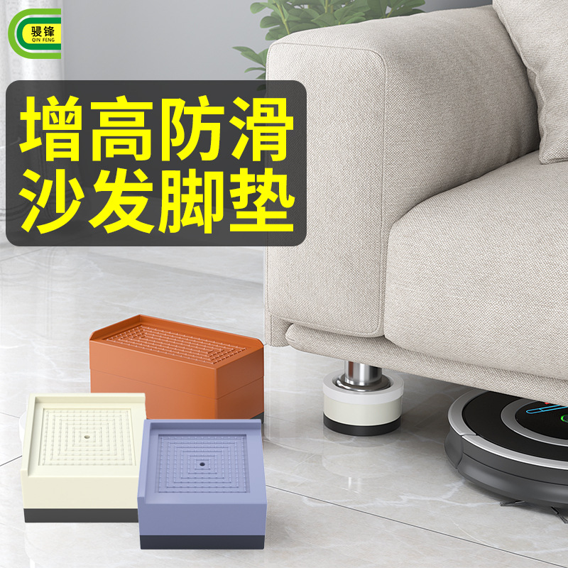 Furniture Foot Mat Home Appliances Universal Sofa Table and Chair Bed Foot Refrigerator Mute Heightening Foot Mat Anti-Slip Shock Absorbing Rubber Foot Protection