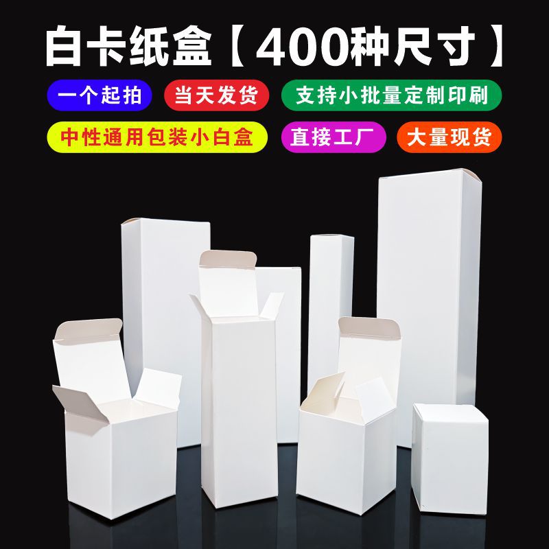 Small white box in stock wholesale rectangular white cardboard box cosmetic packaging box blank thick box custom color box