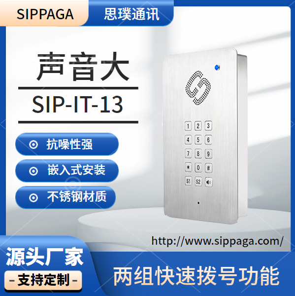 Clean workshop dedicated SIP clean telephone embedded stainless steel clean telephone loud sound anti-noise
