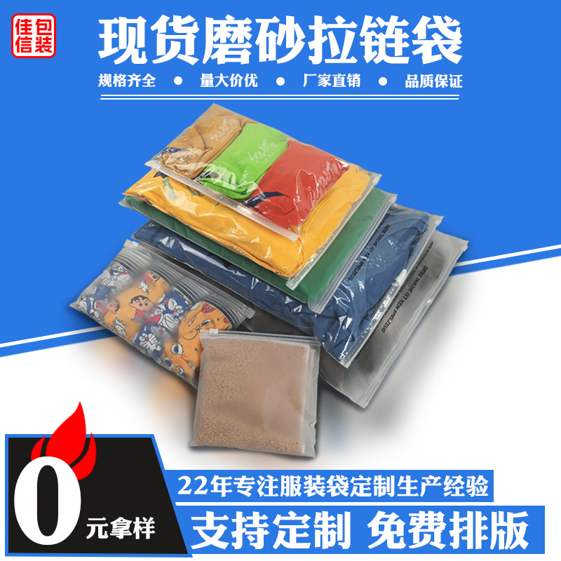 Plastic Pe Frosted Transparent Thickeneded Underwear Cross-Border Ziplock Bag Ready-Made Socks Storage Clothing Packaging Bag Wholesale