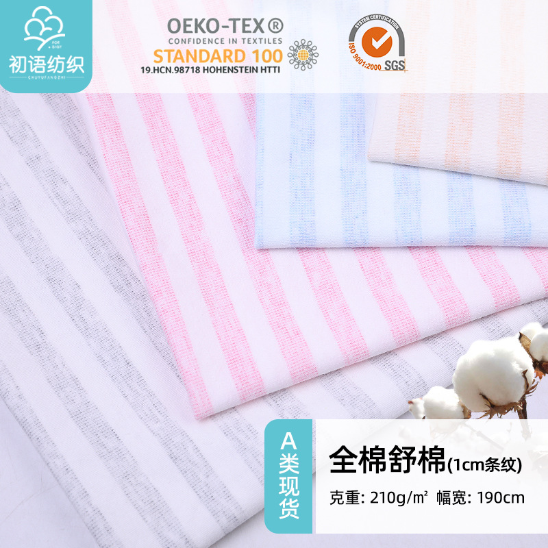 In stock cotton comfortable cotton 1cm striped knitted fabric baby hat underwear pajamas baby knitted fabric