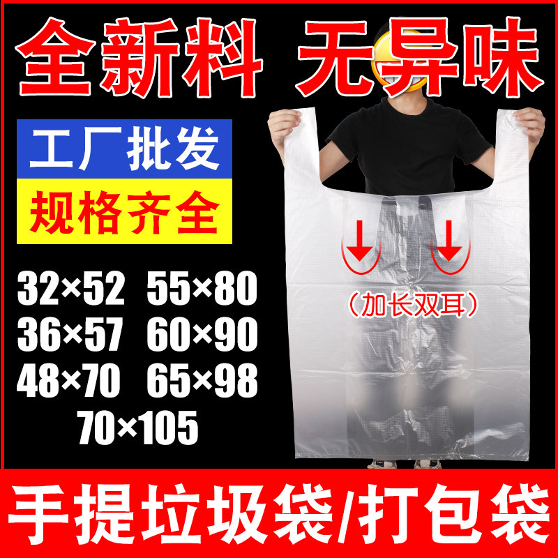 White Transparent Large Plastic Bag, Thickened Vest-Style Bag, Vegetable Tote Bag, Storage, Thickened and Durable