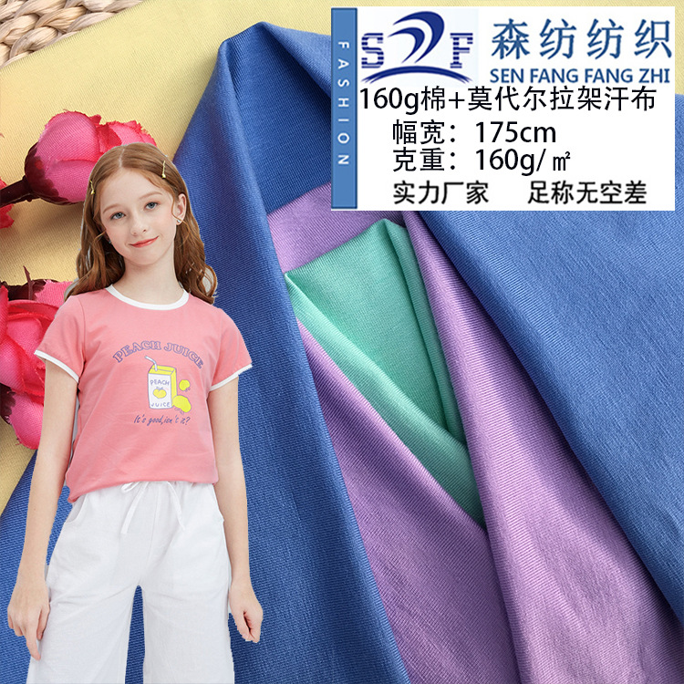 Popular 40s modal cotton spandex stretch jersey RC blended pull frame knitted fabric underwear children's clothing fabric