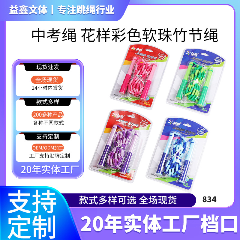 Manufacturer Packaging Pattern Colorful Soft Beads Bamboo Skipping Rope for Adults High School Entrance Examination Children's Skipping Rope Wholesale Gourd 100-Section Skipping Rope