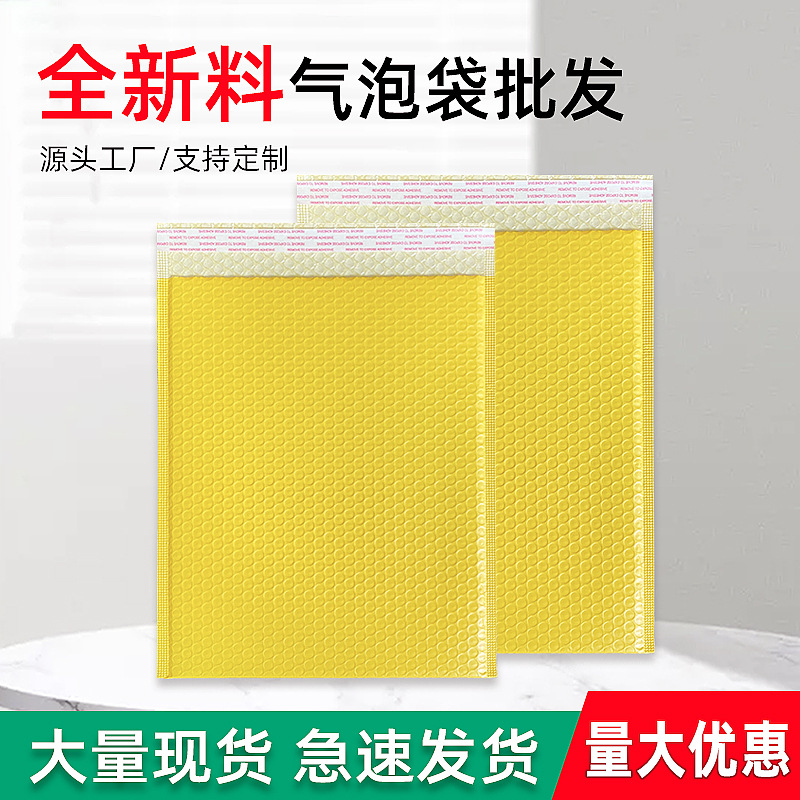 Yellow co-extruded film Bubble Bag waterproof anti-pressure matte thickened e-commerce logistics express packaging bubble bag spot