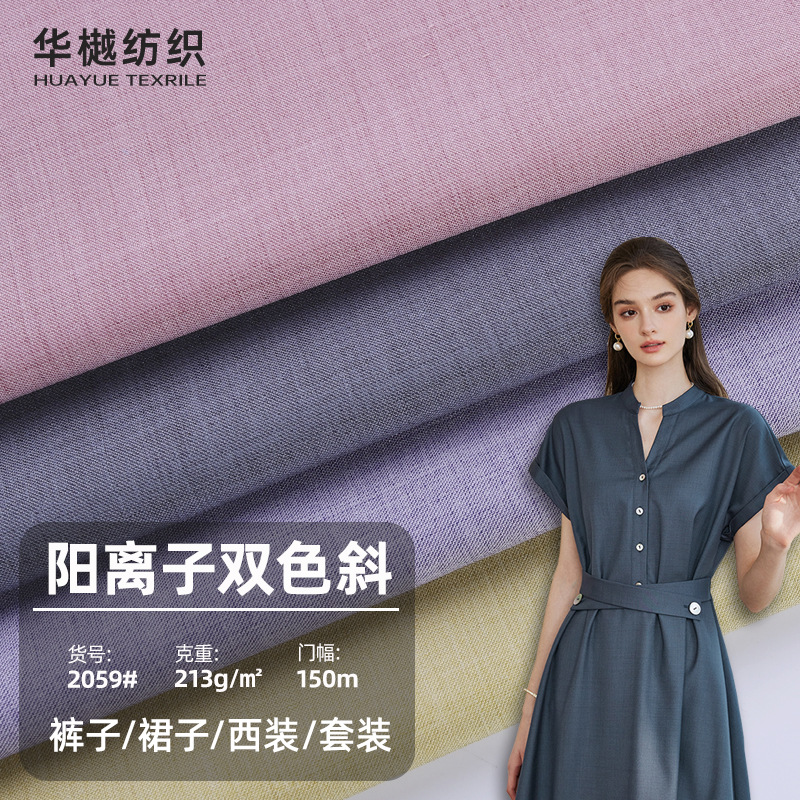 Spot 2/1 oblique two-color cationic fabric fashion women's trench suit cloth pants skirt suit cloth