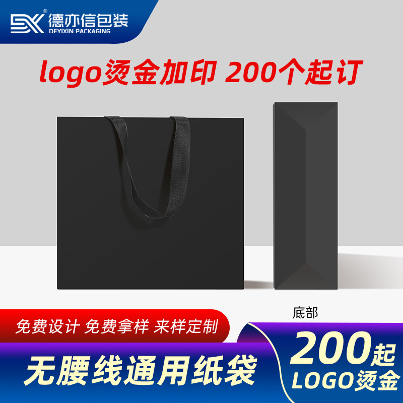 No-Waistline Paper Bag, Tote Bag, Product Bag, White Card Advertising Product, Tea, Clothing Store Paper Bag, Custom Printed Logo, Hot Stamping