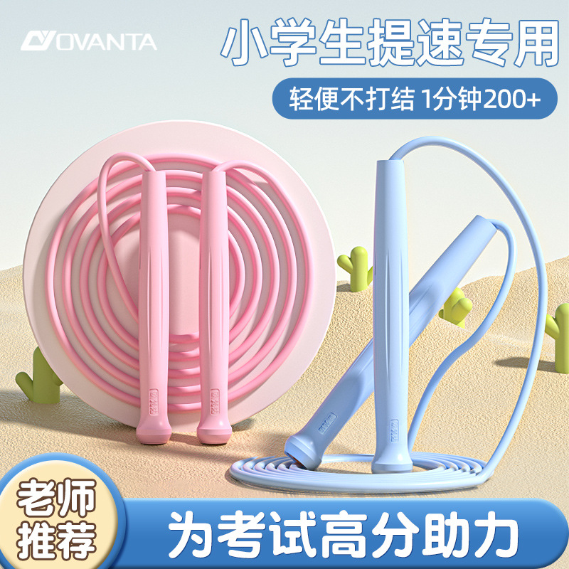 Children's Rope Skipping Special Examination for Primary School Students Grade One Kindergarten Beginners Professional Racing Rope Skipping