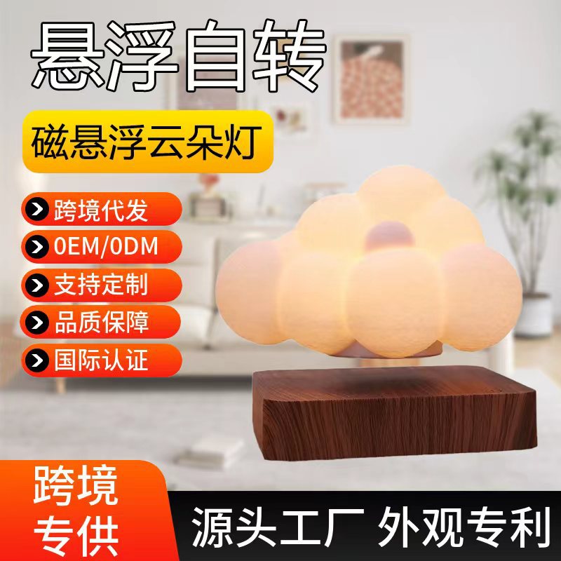 Magnetic Levitation Cloud Lamp Romantic Atmosphere Nightlight Creative Gift Entry Luxury Home Decoration Advanced Birthday Gift