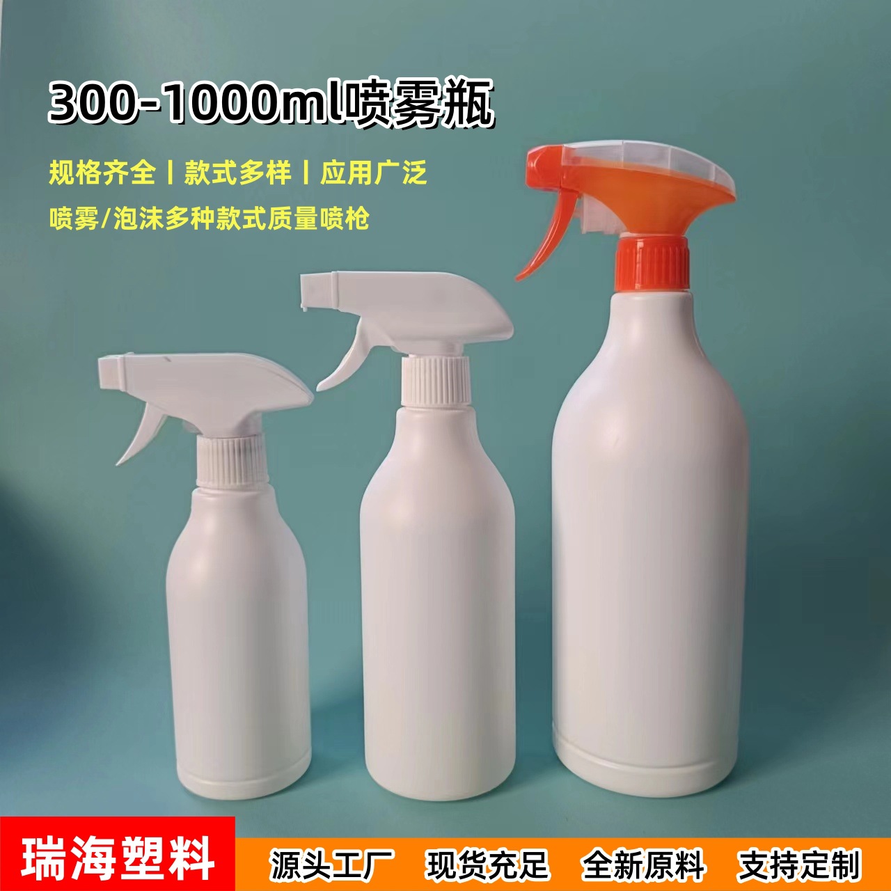 In-Stock 500ml Spray Bottle Oil Stain Remover Bottle Plastic Bottle Pe Plastic Packaging 300500 Foam Spray Bottle 1