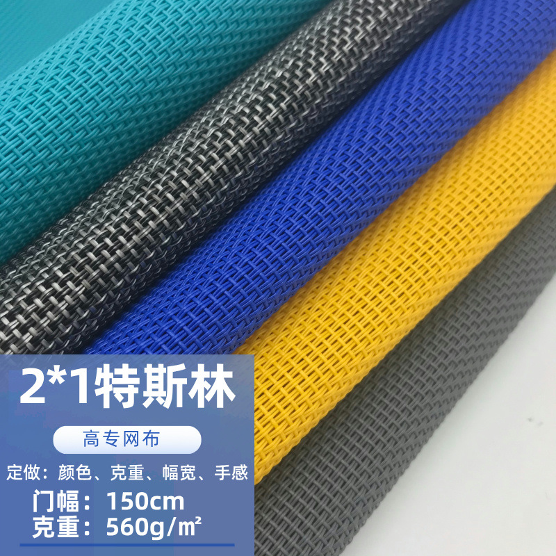in stock Color 2 × 1 Teslin Mesh Cloth Breathable Grid PVC Mesh Beach Chair Pet Bed Luggage Cloth