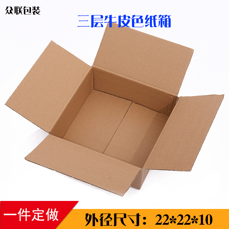 Three-layer corrugated packing box manufacturers wholesale spot cowhide flat flap corrugated box E-commerce moving carton