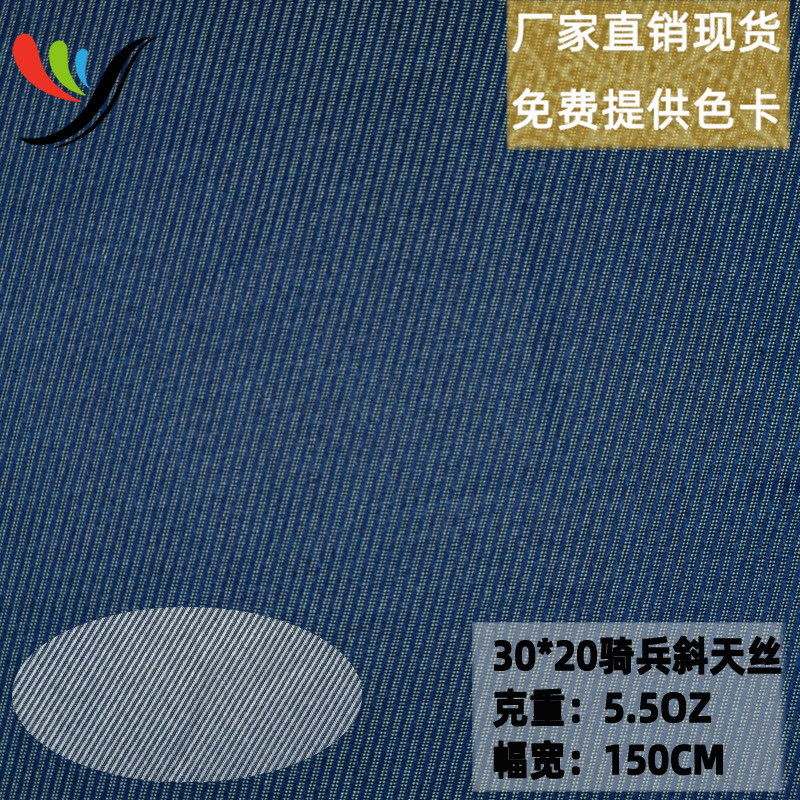 Best selling twill all-day silk lyocell woven wash Denim fabric 5.5OZ30*20 cavalry oblique fabric comfortable