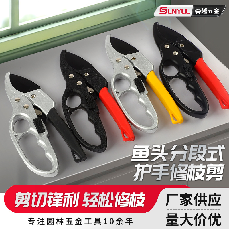 Fish head sectional hand-guard pruning shears garden fruit tree pruning shears sectional pruning branches new hand-guard labor-saving