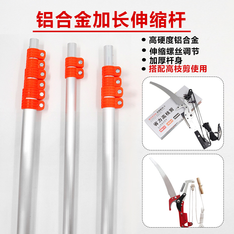 High-altitude shear telescopic aluminum alloy rod high branch saw coarse branch shear telescopic rod giant high branch shear lengthened telescopic rod