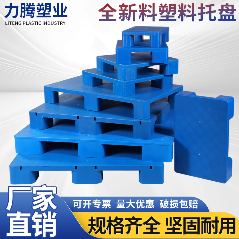 Manufacturer Produces Flat Plastic Pallets for Supermarkets, Nine-Legged, Thickened, Moisture-Proof and Moisture-Resistant