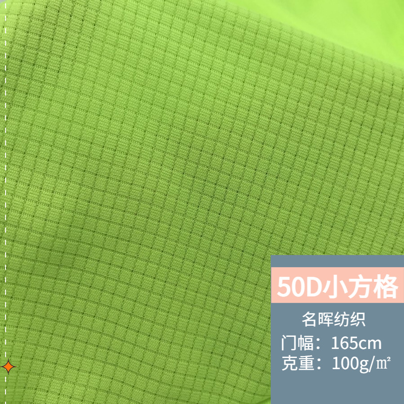 Polyester 50D Double-sided Small Gingham Quick-drying Lightweight Riding Suit Basketball Suit Casual Suit Yoga Suit Underwear Fabric
