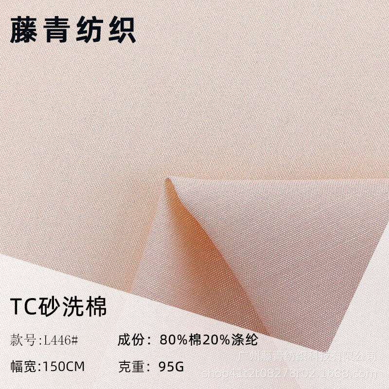 In-Stock Sand-Washed Cotton Plain 95g Woven Blended Non-Stretch Poplin Fashion Shirt Sun Protection Skirt Pants Fabric