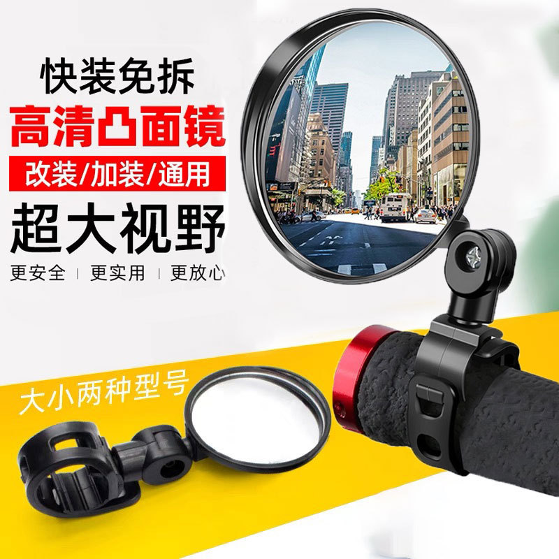 Bicycle Rearview Mirror wide-angle convex mirror bicycle reflector mountain bike rearview mirror silicone handle rearview mirror
