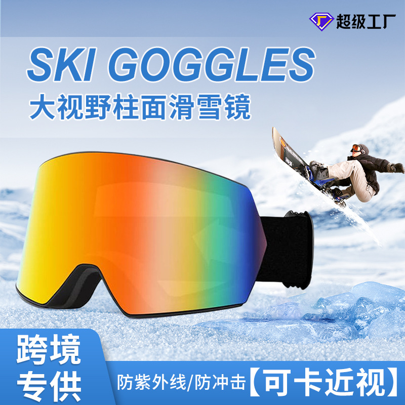 Ski Glasses Cylindrical Cross-border Winter Outdoor Sports Ski Goggles HD Vision Card Nearby Mirror Wholesale