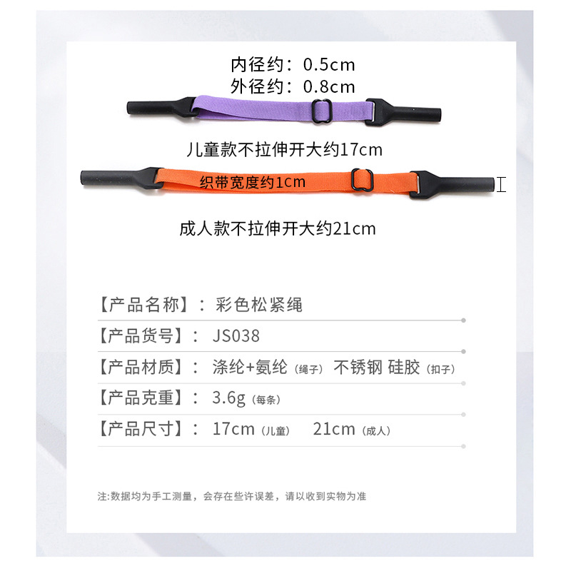 Picture of Color glasses elastic rope polyester silicone metal glasses rope chain non-slip fixed glasses accessories children adult